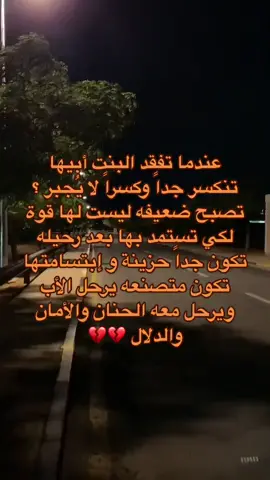 #ابي #فقيدي_أبي #فقيدي_اشتقت_ٳليك #رحمك_الله_يا_أبي_الغالي #رحمك_الله_يا_فقيد_قلبي😭💔 