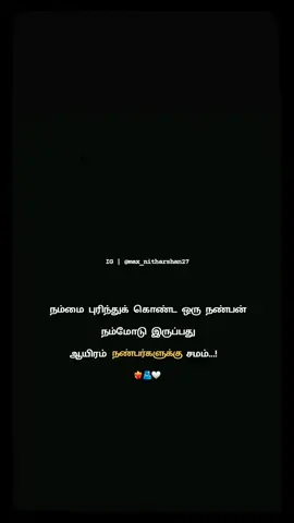 🤍🥺______ஆயிரம் நண்பர்களுக்கு சமம்...! #நண்பன் #friend Tamil Max_Editz Modivation Lyrics Video #Max_Editz #maxnitharshan27 💞💞💞💞 #TikTok #Modivation #foryou #instagramEditz #foryoupage #1.4Mlikes #1.4Mmaxnitharshan27 #70kmaxnitharshan27 #70kmaxnitharshan27tiktok #tamil #Tamilzan #No1Tamil #no1tamil #poem  #தமிழன் #தமிழ் #தமிழ்நாடு #தமிழ்பாடல்கள் #தமிழ்கவிதைகள் #தமிழ் #Modivation #quotes #startup #confident #ananyabhat #agilamnee #vibes #tamilwhatsappstatus #reelsinstagram #Believer #slomo #viral #tamilsongs #Tiktok #Srilanka  #tamilmotivational #tamilbgm #tamilmotivationalquotes #tamilsonglyrics #tamiltrending #foryou #tamilstatussaver #believe2success #motivationvideos #believeinyourself #VideoCreator #Puttalam #SriLanka #World #happylife #mass  #confident #comeback #Max_Nitharshan #maxnitharshan27 #solo #soloadmin #soloVideoCreator #Max_NitharshanAdmin #SriLankamost #Nogiveup #Thalapathy #lyrical_songs #Editz #New #gamer #Gamer #tamilsongs #tamilmusic #hiphopmusic #thalapathy #ThalapathyModivation #newsongs #lyricssongs #tiktoktrending #support #hardEditor #capcut #CapCutEdit #2023 #likes #youtube #Facebook #twitter #moj #Love #tamil #Max  #beautiful #instagram  #instagramEditor #instagrammax_nitharshan27 #instagramEditz #lyrical_songs #max_nitharshan  #Leo  #tamilvideo #tamil #tamillyrics #tamilstatus #tamilsonglyrics #tamilbgm #tamillovesong #tamilsong #tamilactress #tamilmusic #tamilcinema #tamilsongs #tamilmusically #tamillove #tamillovestatus #thalapathy #tamilan #tamilmovie #tamily #kollywood #tamilactors #tamilwhatsappstatus #vijaytv #Love #tamilmemes #tamillovesongs #tamillovefailure #lovefailure #kollywoodcinema #tamilnadu  #soloVideoCreator #Max_NitharshanAdmin #SriLankamost #Nogiveup #Thalapathy #lyrical_songs #Editz #New #gamer #Gamer  #youtube #Facebook #twitter #moj #Love #tamil #Max  #beautiful #instagram  #instagramEditor #instagrammax_nitharshan27 #instagramEditz  #267M #100M #65k MAX NITHARSHAN  | Max_Nitharshan  | Max Nitharshan | NIDARSAN | TikTok Lyrics Creator 😜 Tamil  SriLanka Modivation Videos