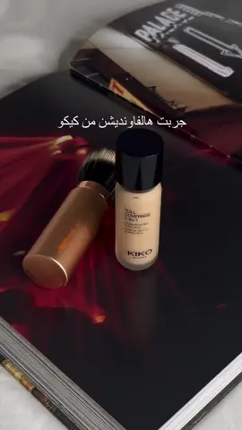#مكياج #كيكو #kikomilano #review  #الكويت #trending #explorepage #اكسبلورexplore #fyp #الامارات_العربية_المتحده🇦🇪 #قطر🇶🇦 #السعوديه #سلطنه_عمان #الشعب_الصيني_ماله_حل😂😂 @KIKO Milano 