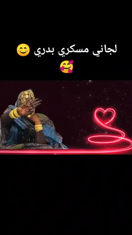 لجاني مسكري بدري 🥰شوية تفاعل ليزوم #ليبيا_طرابلس_مصر_تونس_المغرب_الخليج #تمنراست 