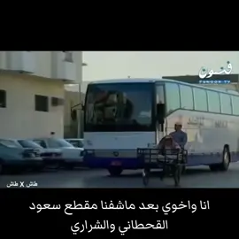#مقاطع #مقاطع_ضحك #سعود_القحطاني #الشعب_الصيني_ماله_حل😂😂 