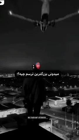 #فاریو #افغانستان #ترندتيكتوك #دیزاین #ترکیه @:(🖤 🇦🇫