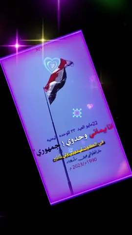 #CapCut تبقاء شموخ عالي ياموطني تحياء الجمهورية اليمنيه 🇾🇪♥️🇾🇪♥️🇾🇪