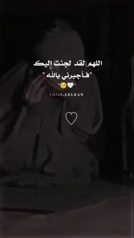 #دويتو مع @𓆩𝐋𝐄𝐋𝐄𝐀𝐍࿐، #لجئت #اكتب_شي_توجر_عليه🌱🕊️#😞💔🥀  