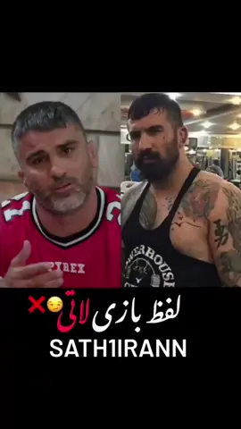 لفظ بازی فقط مرحوم مرادی ❤️ #وحيد #وحیدمرادی #جنگی #عقاب_ایران #لاتی #جنگجو #سامورایی 