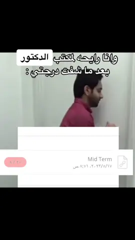 #CapCut بطل الباب احسلك يادكتور 🤌 #العيد #يادكتور #درجاتي_ليست_دليل_قدراتي #الكرامه_فوق_كل_شي #طلاب_الجامعات_يريدون_الستر #iau 