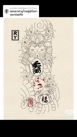 ตอบกลับ @Kitti Poom พอได้ไหมพี่😁#คนชอบสัก #สักลาย #ฟีด #ซามูไร #ดารูมะ 