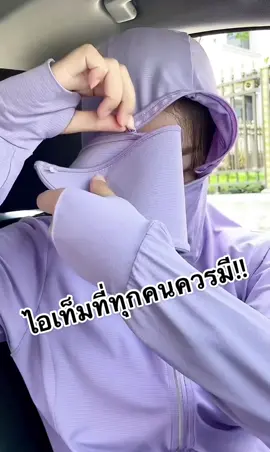 UPF 50 ชุดกันแดด UVเสื้อกันแดด#เสื้อกันแดดกันuv #เสื้อกันแดดมีฮู้ด 