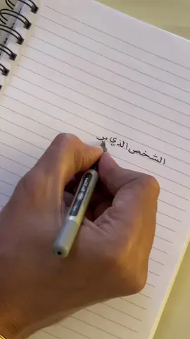#TikTokArt #موسيقى🎶 #كتابة_اسماء #خط #خطاط #السعودية #العراق #اليمن#خواطر_من_القلب #مساء_الخير 