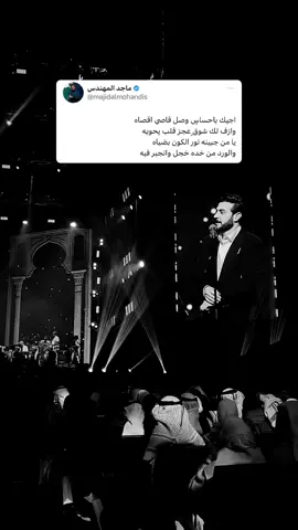 وازف لك شوقٍ عجز قلب يحويه🤍#ماجد_المهندس #fyp #foryou #سليمانkwlove #اكسبلور 