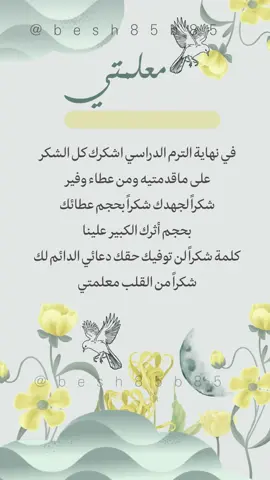 #شكراً_معلمتي #شكر_للمعلمة #معلمتي 