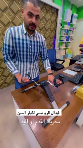 البدال الرياضي لكبار السن#صحة #رياضة #اكسبلور #ترند #tiktok #trending #fyp #foryoupage #اكسبلورexplore #ترند_تيك_توك #مشاهير_تيك_توك 