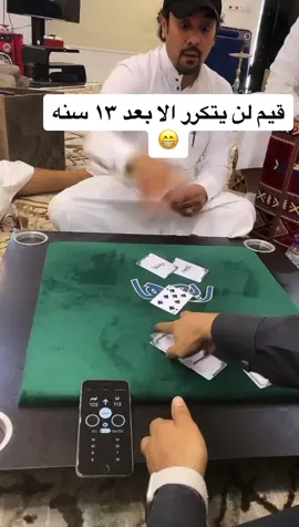 #ربعها #العاب #تحدي #كملنا #تربيعه #كبوت #بلوت٤٠٠ #ترند #اكسبلور #اكسبلورexplore #هشتاق #viral #بلوت #TikTokPromote #الشعب_الصيني_ماله_حل😂😂 
