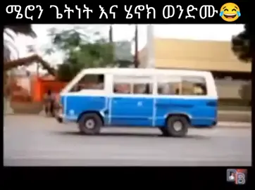 ትራፊኳ #CapCut #foryoupage #ethiopia #viral #አስቂኝ #አስተማሪ #ፊልም #amharic #ethiopian_tik_tok🇪🇹🇪🇹🇪🇹🇪🇹 #ethiopian_tik_tok #አማራዬ💚💛❤አማራዬ💚💛❤ #following #ኦሮሞ #movieclips #comedia #amharic #filmclips #ethio #Ethiopian 