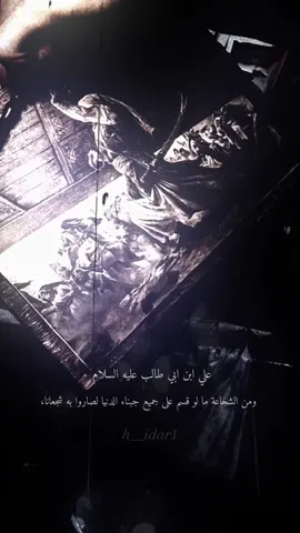 يرجى ارتداء السماعات 🎧 الفيديو يحتوي على أصوات مرعبة !#شور_مميز🔥 #رجز_حجازي #سيد_ستار_الجبيلي #imam_ali #foryoupage #trending #viral #fypage #tiktoklongs #لايكات #مشاركات #مشاهدات #xplore #ترند #ترند_تيك_توك #تيكتوك_عربي #tiktok_india #tiktokpakistan #تيم_ذوالقرنين😈 #حيرين😈 