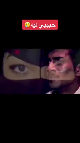 #شيلة حبيبي ليه#لايكاتكم_مع_اكسبلووور 