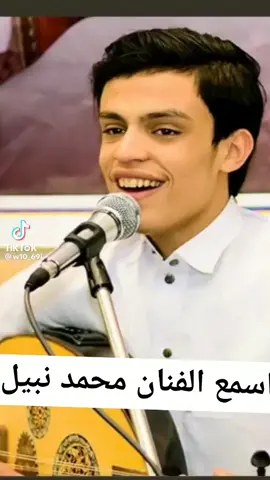 اسمع الفنان محمد نبيل محب #اكسبلور #متابعيني_احبكم #منا 