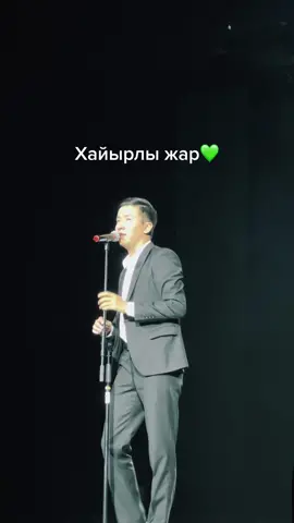 Тәңірім оны бермеген шығар жәй ғана💚 #тәңірімоныбермегеншығаржайғана #rek #рек #kaz #тренды #fyp #хит #Gibrat #музыка #хочуврек #kazakstan 