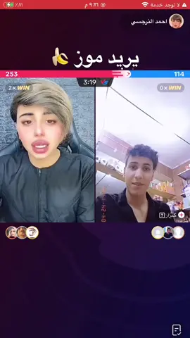 @احمد النرجسي #يريد_موز #يريد_موطه🍦 #الشعب_الصيني_ماله_حل😂✌️ 