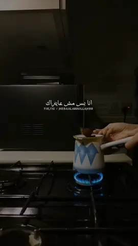 تهينك قبل ما تفرحك ..✨ _________ #hebaalabdullah99 #foryou #fyp 