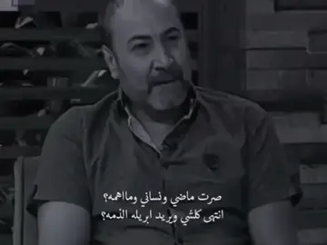 #صرت ماضي #ونساني _وما اهمه؟!🚶🏻‍♀️ #يحيى_العلاق 