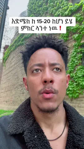Listen to this if you’re 15-20 years old #foryou #fyp #ethiopian_tik_tok🇪🇹🇪🇹🇪🇹🇪🇹 #ethiopia #habesha #habesha #habeshatiktok #ethiopianmotivation #ethiopianmotivationalspeaker #Ethiopian_tik_tok🇪🇹🇪🇹🇪🇹🇪🇹ሀገሬ #diaspora #life #habeshamotivation 