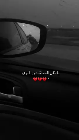 ياعسى ابوي بالجنة..اللهم اجمعني مع والدي بالجنة. #اكسبلورexplore #اللهم_ارحم_ابي #اللهم_ارحم_موتانا_وموتى_المسلمين #أبي #والدي #اللهم_الجنة #دعواتكم_له #شعروقصايد 