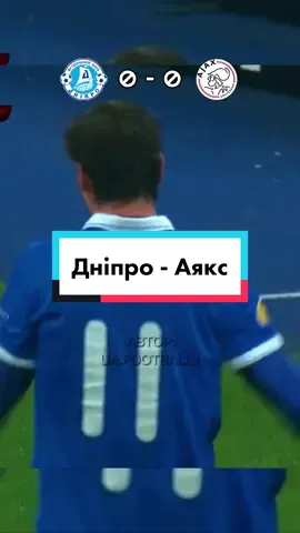 Дніпро - Аякс, ЛЄ 2014/15 #футбол #українськийфутбол #фкднепр 