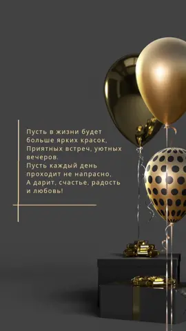 Открытки с Днём рождения. #поздравлениясднемрождения#поздравление #сторисидеи #сторисмейкер #видеооткрытка #деньрождения 