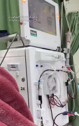 يـ رب م تختبرش صبري ف بابا 😭💔#غسيل كلى