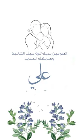 بشارة بيبي 