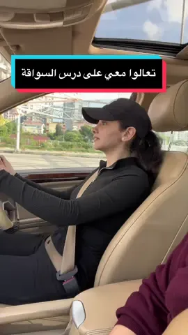 بدكم انزل الڤيديو السواقة لحالة و يكون اطول؟ حاليا الباقي على الانستا 🤣🤣🤣 Insta: rahaf_sufian #fyp #foryoupage #fypシ #rahaf_sufian #skincare #makeup #grwm #driving #drivinglesson #sunscreen #jordan #Vlog #fypシ゚viral 