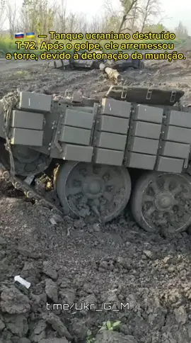 🇷🇺🇺🇦 — Tanque ucraniano destruído T-72 Após o golpe, ele arremessou a torre, devido à detonação da munição. #guerra #ucrania #russia #moscou #guerranaucrania #kiev 