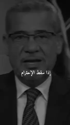 الإحترام اساس اي علاقة #تيك_توك #تصميم_فيديوهات🎶🎤🎬 #اقوال_وحكم_الحياة#حب #غرام #زواج #حركة_إكسبلور 