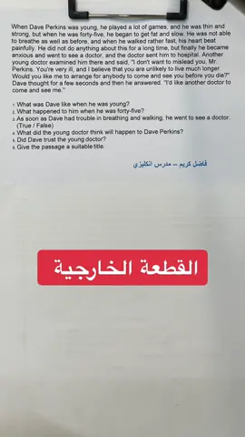 #السادس_الاعدادي #سادسيون #سادس_احيائي #سادس_تطبيقي #سادس_ادبي #القطعة_الخارجيه 