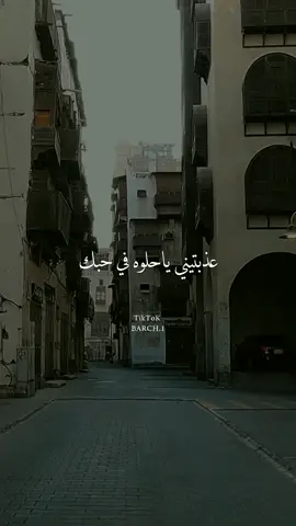 لو تعطيني وصلك أناأتهنى وتهنى سنيني .. قربك يهنيني #يابنت_يابيضا #فرقة_ابوسراج #ينبعاوي #انبعاوي #ينبعاويات_الفن_الاصيل #جده_البلد #fyp #fypシ #explore 