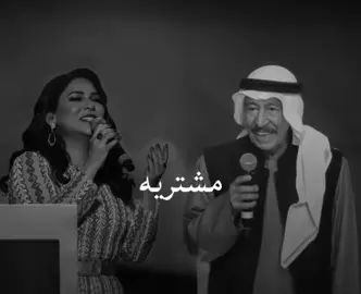 #عبدالكريم_عبدالقادر #نوال_الكويتيه #دويتو #مشترية_بماي_عيني #الصوت_الجريح #قيثارة_الخليج #TikTokPromote #قيثارة_الشرق #فنانة_العرب #محمد_عبده #فن #فنانة_الخليج_الأولى #الشعب_الصيني_ماله_حل 