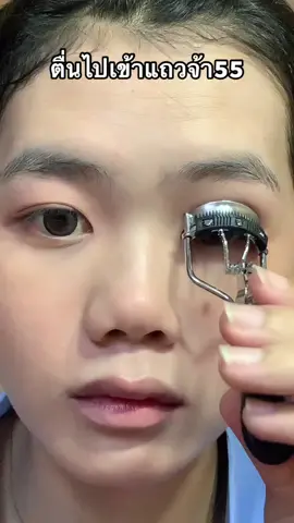 #แต่งหน้าไปเรียน 