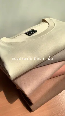 แบงค์แดงใบเดียวเท่านั้น #yuedpao #ยืดเปล่า #เสื้อยืด #แต่งตัว #เสื้อยืดสีพื้น 
