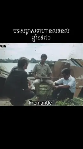 #សាធារណរដ្ឋខ្មែរ #uk #history #fyp #cambodia 