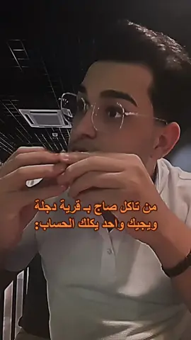 #قرية_دجلة #😂😂😂😂😂 #fyp #CapCut #الشعب_الصيني_ماله_حل😂😂🙋🏻‍♂️ #سميني #عمري #🤍 #ضيعت_كل_التعب_شفتك_ذهب_ونغشيت #هلا_باليحجي_كلمه_وينسى_كلمه #ترند 