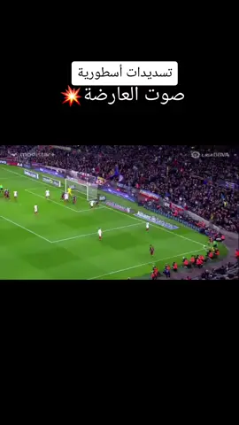 #هدف_عالمي #تسديدات #تسديده #صاروخية_الدون #صاروخي #برشلونة #ريال_مدريد #ليفربول #الهلال #الاتحاد #رونالدو #ميسي #بنزيما #اسطورة #اكسبلور #كرة_قدم #اكسبلوررررر #explorepage #ترند #تك_توك #تكتوك_العرب 