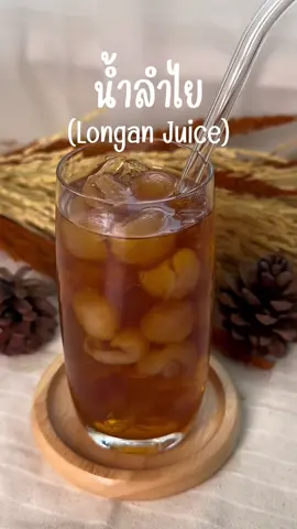 น้ำลำไย (Longan Juice) #น้ําลําไย #ครัวtiktok #ห้องครัวtiktok #tiktokพากิน #ของอร่อยบอกต่อ #เมนูประจําวัน #cooking #EasyRecipe #ourrecipe 