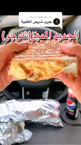 الرد على @بسم الله  بوفية الجديد المميز (شرجر) #الظبية    صلو على النبي   الطلب:  شرجر ١٢ ريال  بطاطس قصدير ١١    التقييم:فنان عدا      #جازان #جيزان #صبيا #اكل_بالسيارة #TikTokPromote #الشعب_الصيني_ماله_حل😂😂 #مالي_خلق_احط_هاشتاقات #اكسبلور #الشعب_الصيني_ماله_حل #اكسبلورexplore #tiktoklongs #viral #fyp #f #foryou #foryoupage #برجر #شاورما #برقر #اكل #جوع #ترند #مطاعم_جازان #مطاعم_صبيا #ترند_جازان 