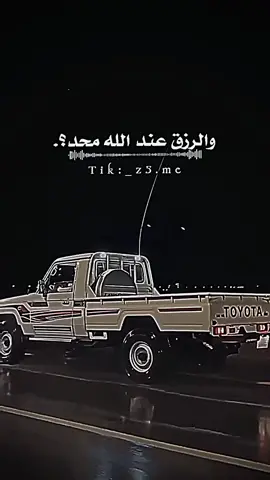 #اكسبلور#والرزق_عند_الله_محد_ميت_جوع#capcute#شيلات#شاصات#شاص_2023#خواطر#قصائد#قالب_كاب_كات_جاهز#ترند#اغاني#شعروقصايد#حساب_جديد#tiktokindia#tiktoklongs#short#new#follow #CapCut 