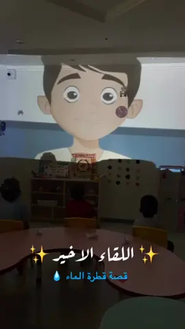 #مدارس_الرياض #روضة_اطفال #حضانة_الاطفال 