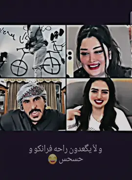 الثنائي المجنون 😂 اتحداكم ما تضحكون 😂😂  #جيش_حسحس #حسحس #فرانكو #الشعب_الصيني_ماله_حل😂😂 