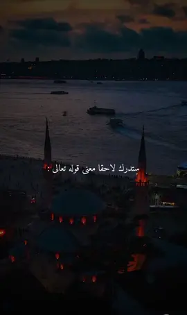 #تركتها_لك_يالله_لعلها_تاتي_كما_تمنيت🤲💔                 #يكفي_أننا_عِندَ_الله_لا_نَهون 🏹♥️                           #الدمام_الخبر_الشرقيه 🖤🥀