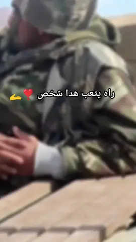 #قسرةوضحك #الجزائر🇩🇿 #الجزائر #لمة_حبايب #العسكري #عشاق_الجيش_الشعبي_الوطني_الجزائري❤🇩🇿💪 🥰 ابوني في طريقك ماك خاسر والو