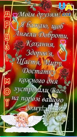 #МОЇМ ДРУЗЯМ✌️